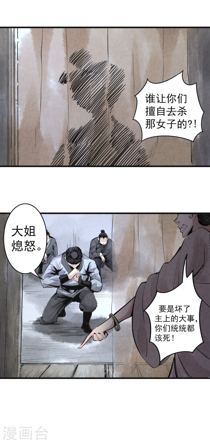 第14话遇袭-妖捕-南辰北斗（第28张）